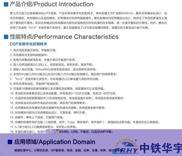 模塊化UPS電源